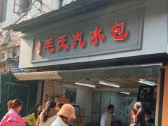 -毛氏汽水包(山海关路店)