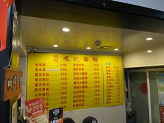 -项记面馆(明瓦廊店)
