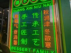 -广信牛奶甜品世家(台东店)