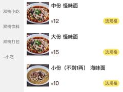 -牛王庙吳記怪味面(双楠店)