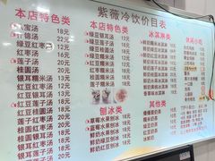 -紫薇冷饮(海宁盐官宣德路店)