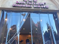 -东泰祥生煎馆(重庆北路店)