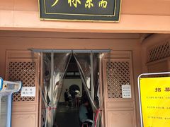 -少林寺欢喜地素斋馆