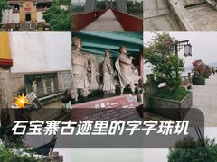 -石宝寨