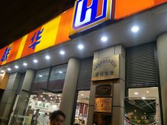 -华联超市(隆昌路店)