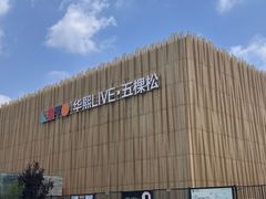 -华熙生物·润百颜ECM中心