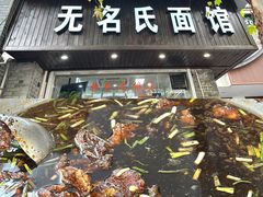-无名氏面馆(邮电路店)