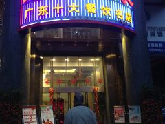 门面-海宝酒家(中山四路店)