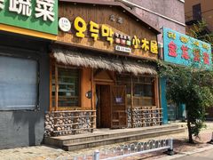 门面-小木屋米酒店总店