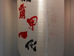 -大阪烧肉BAKA一代(十亩地店)