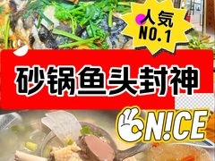 -九道菜有鸡鱼头(石鼓路店)