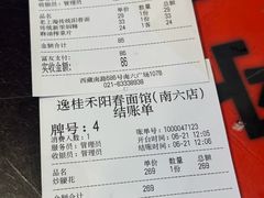 -逸桂禾面馆