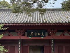 -李白纪念馆