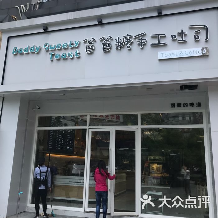 爸爸糖手工吐司