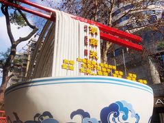 -和记粉馆(湘春路店)