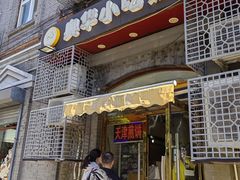 -奥华餐厅·老张记(台基厂店)