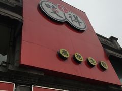 -咬不得高祖生煎·简餐(高银街店)