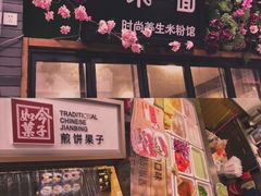 -歹街(金成店)