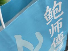 -鲍师傅糕点(台东步行街店)