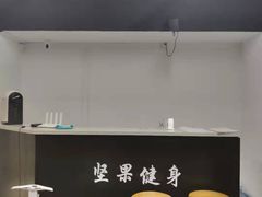 -坚果健身24小时工作室(定西路店)