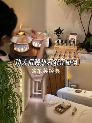 -东英经典SKIN&SPA