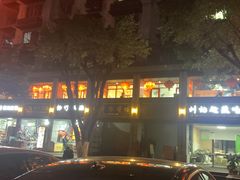 -弓虽昌焖烧鸡(大竹林店)