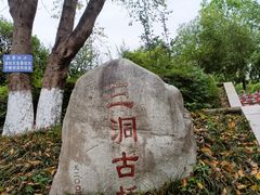 -沙河三洞古桥公园