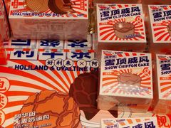 -好利来(八角店)