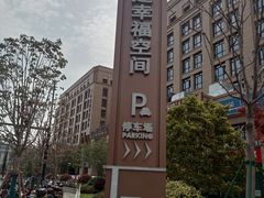 -中建幸福空间