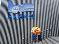 -中国地质大学逸夫博物馆