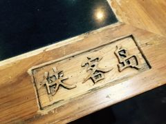 -麻大侠老火锅(巴国城店)