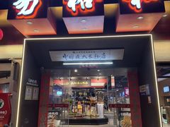 -易裕和·长沙米粉(竹塘西路店)