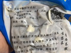 -定家小酥肉·清真(回民街店)
