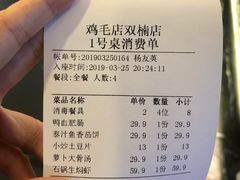 账单-鸡毛店·川菜(双楠店)