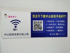 -复旦大学附属中山医院(西院区)