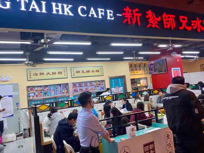 打卡合生汇新开的这家港式茶餐厅由于去的早位置还挺多等吃完一看外面