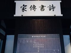 -绍兴鲁迅故里·沈园景区