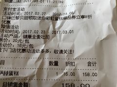 账单-巴黎贝甜(杨浦宝地店)