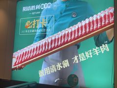 -阳坊胜利涮羊肉(阳坊老店)