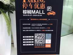 -棕榈MALL