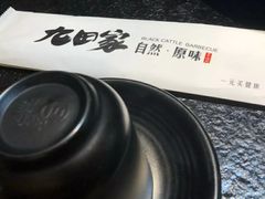-九田家黑牛烤肉料理(太阳城店)