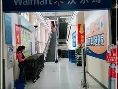 -沃尔玛超市(武侯店)