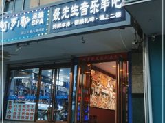 门面-最先生·烧烤·火锅·音乐聚会餐厅(大悦城店)
