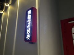 -Xcape异时刻密室逃脱魔法互动(瑞虹天地太阳宫店)