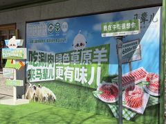 -牛街·马辈儿涮肉(牛街总店)