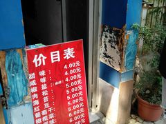 -殷姐糯米包油条