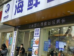 -木木鲜海鲜面(天一店)