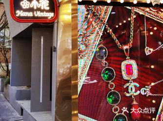 十几年的中古店，包包海洋