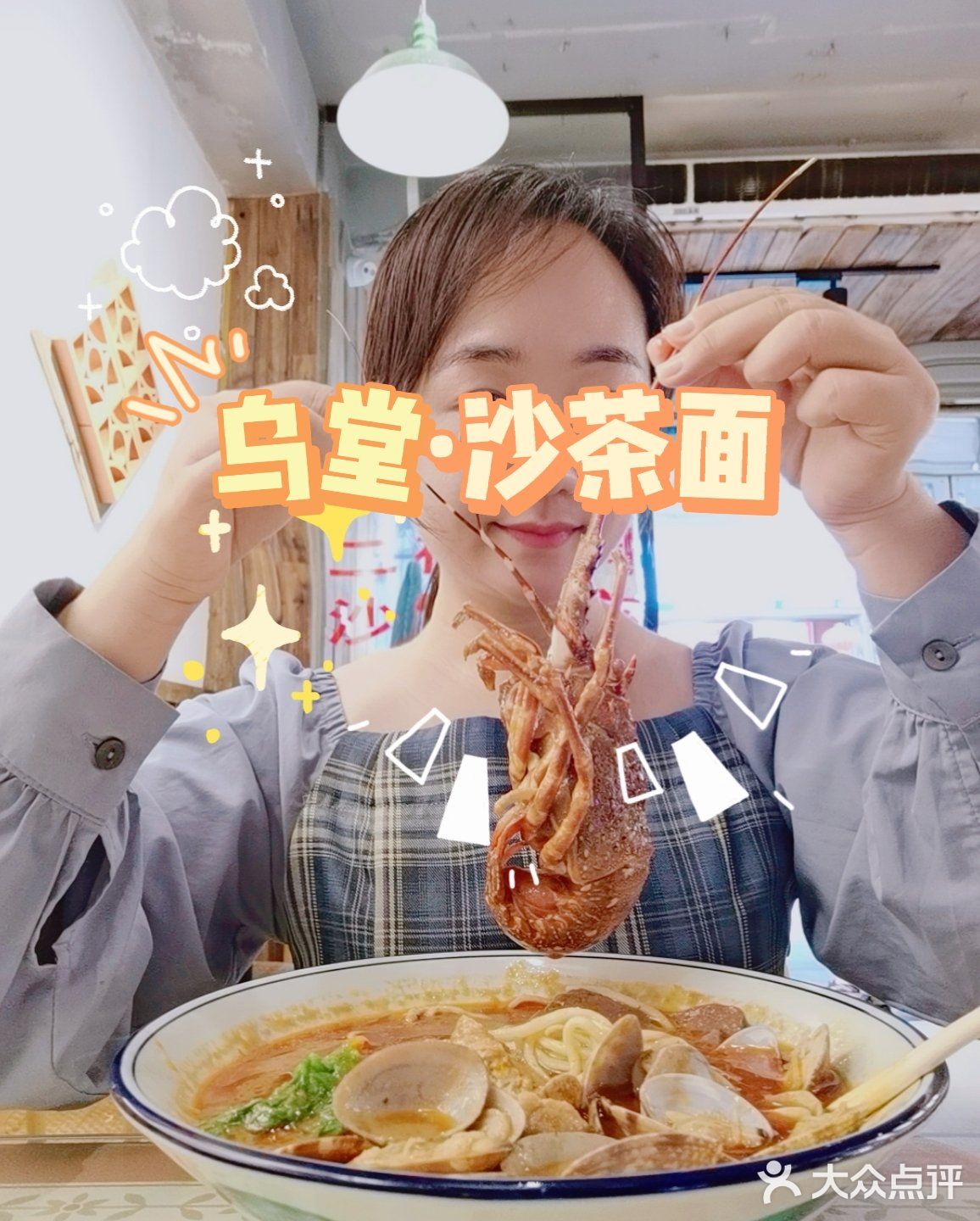 沙茶面中的“爱马仕”—乌堂沙茶面