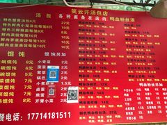 菜单-笑云开汤包店(网巾市店)